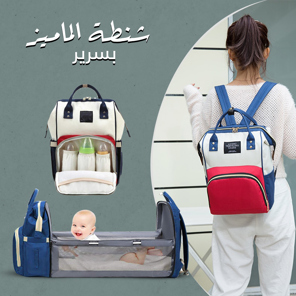 الشنطة الذكية