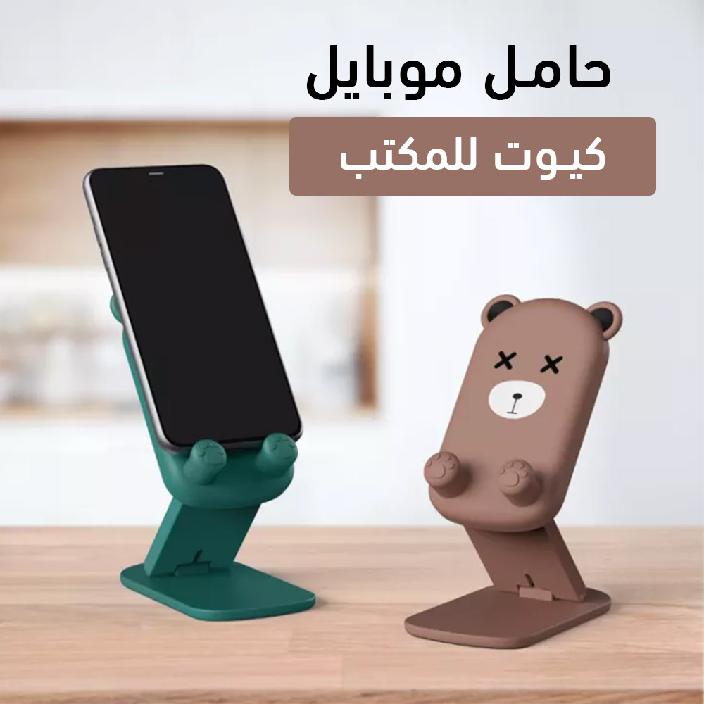 حامل الهاتف الذكي